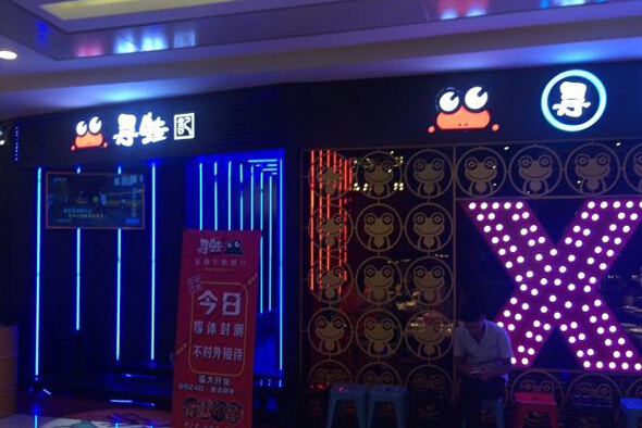寻蛙记加盟